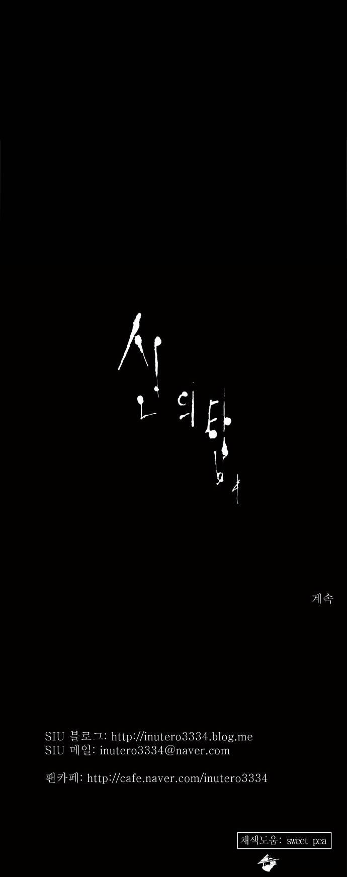 Tower of God Chapter 140 image 32
